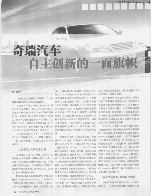 奇瑞汽车 自主创新的一面旗帜