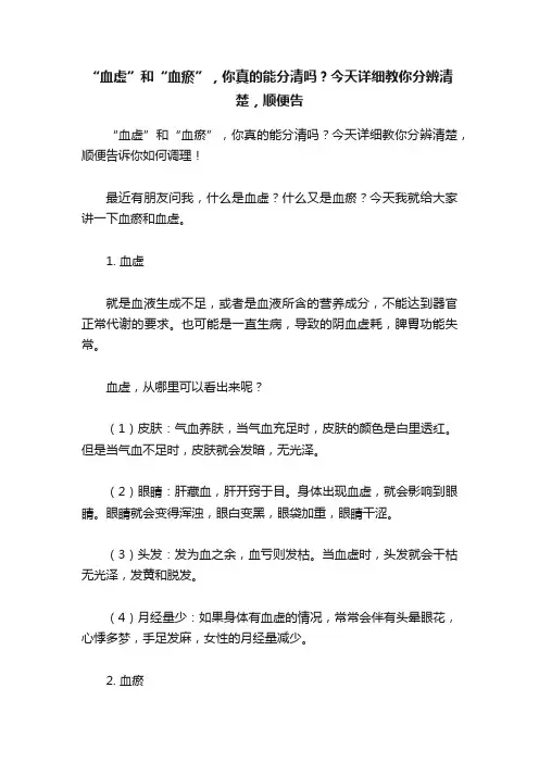 “血虚”和“血瘀”，你真的能分清吗？今天详细教你分辨清楚，顺便告