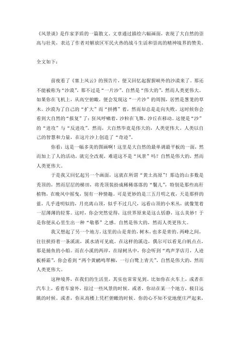 《风景谈》课文