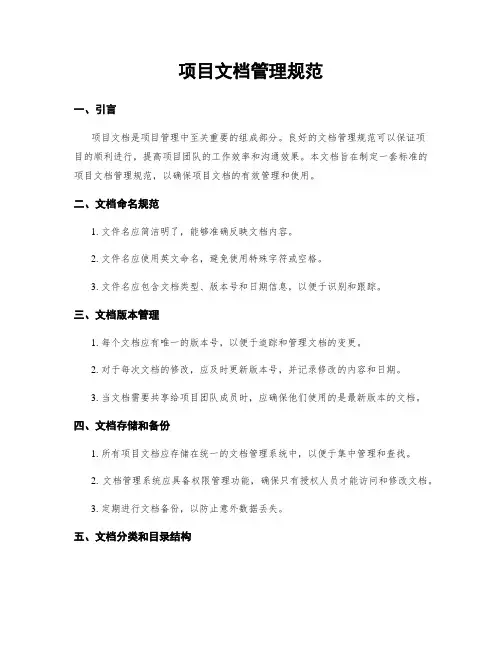 项目文档管理规范