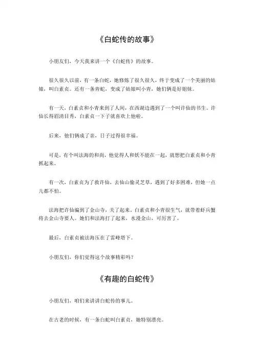 中国民间故事白蛇传内容
