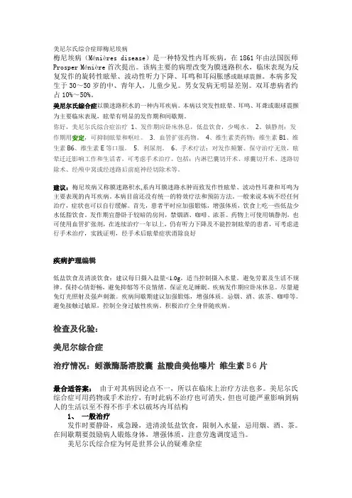 美尼尔氏综合症