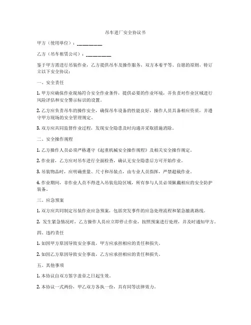 吊车进厂安全协议书