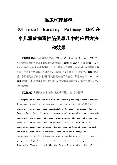 临床护理路径(Clinical