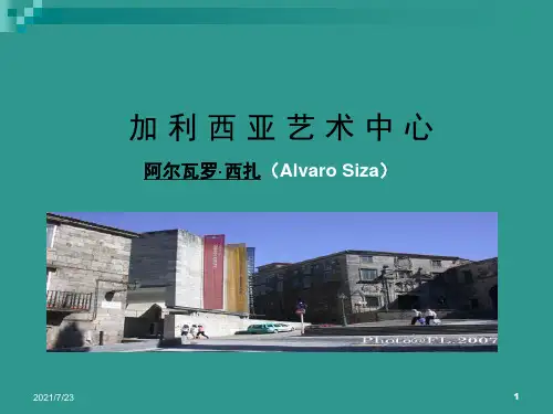 建筑案例分析之加里西亚艺术中心PPT课件