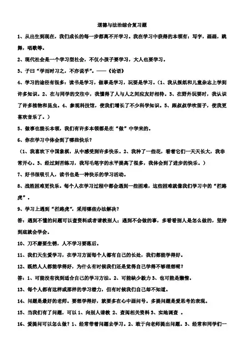 三年级上册道德与法治  综合复习题