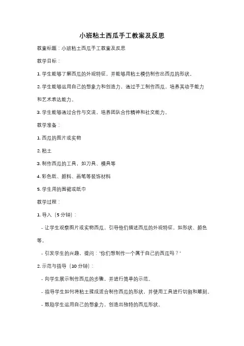小班粘土西瓜手工教案及反思