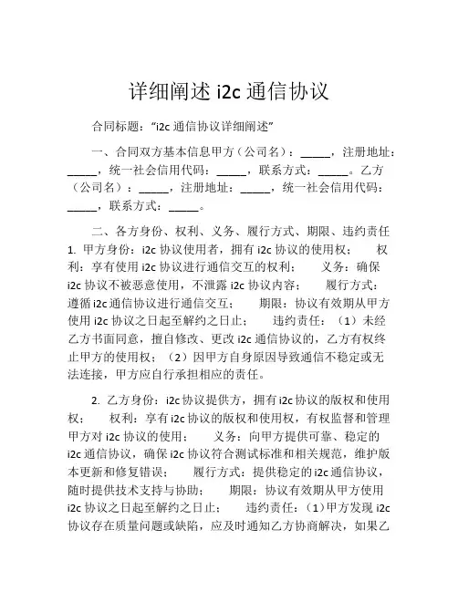 详细阐述i2c通信协议