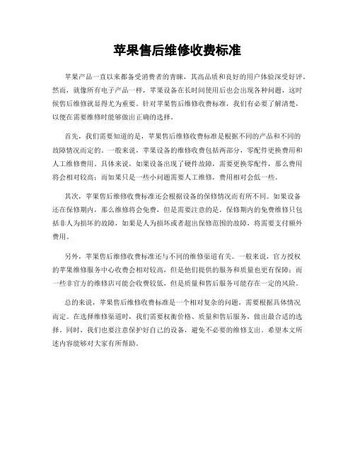 苹果售后维修收费标准