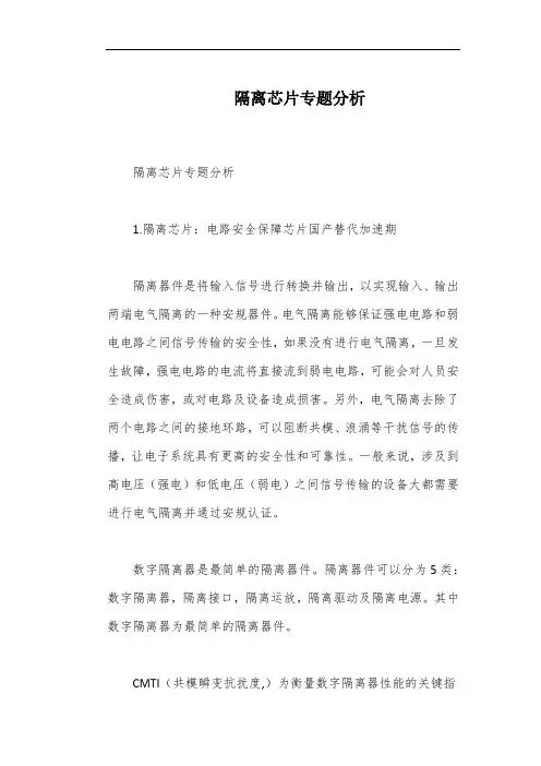隔离芯片专题分析