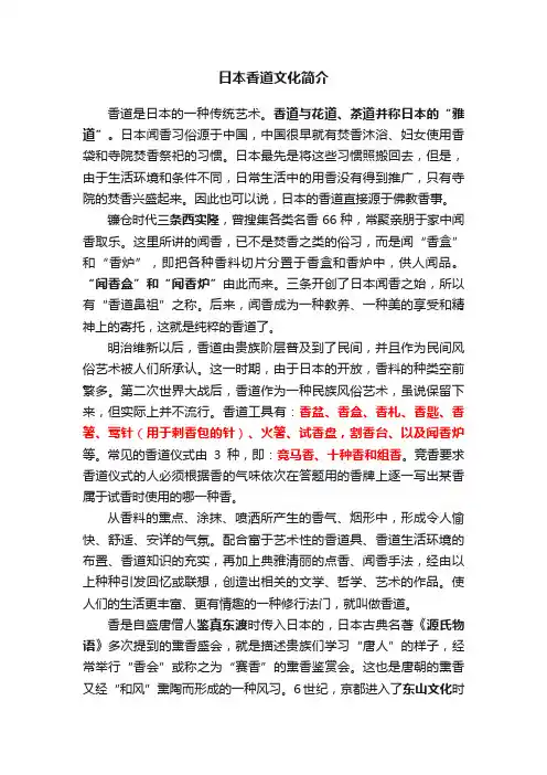 日本香道文化简介
