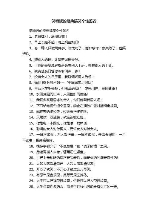 笑喷饭的经典搞笑个性签名