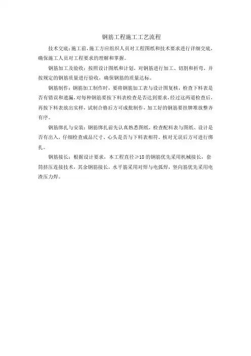 钢筋工程施工工艺流程