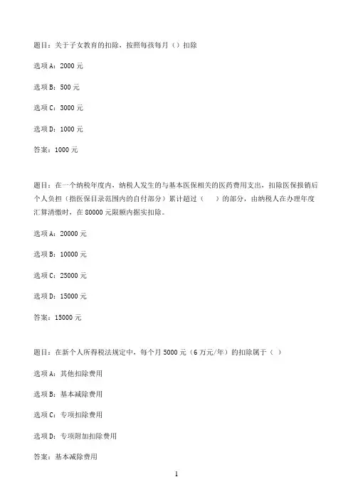 国开作业纳税筹划-第六章 本章自测96参考（含答案）