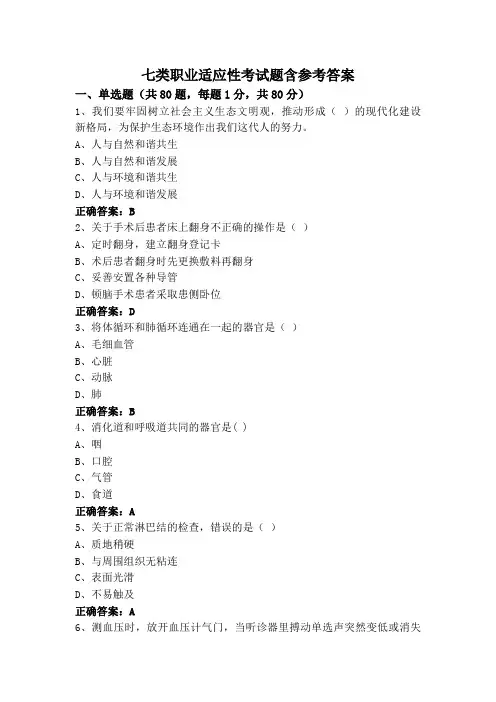 七类职业适应性考试题含参考答案