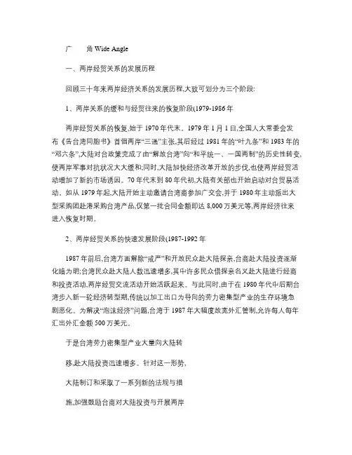 从台海两岸经贸关系的历史_现状看其未来(精)