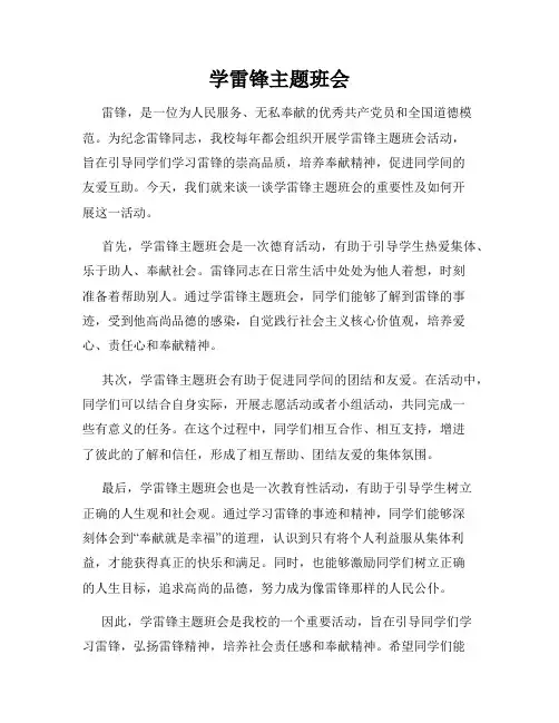 学雷锋主题班会