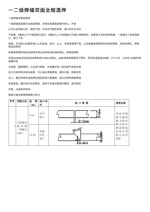 一二级焊缝双面全熔透焊