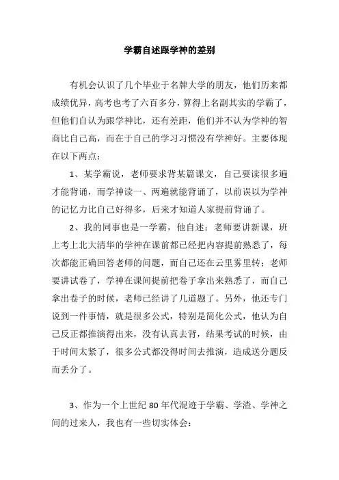 学霸跟学神的差别