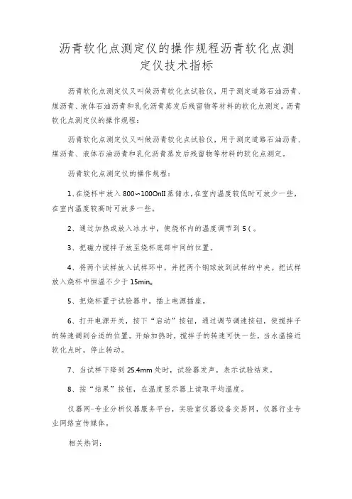 沥青软化点测定仪的操作规程沥青软化点测定仪技术指标