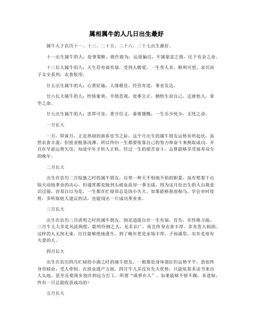 属相属牛的人几日出生最好