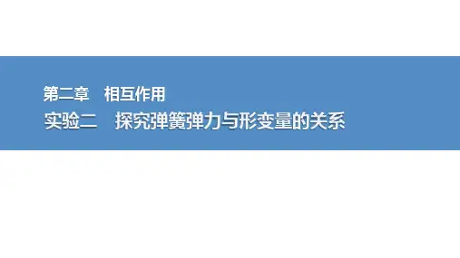 2025高考物理总复习探究弹簧弹力与形变量的关系