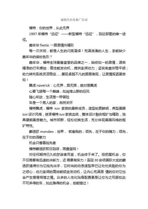 福特汽车经典广告词_经典广告词_