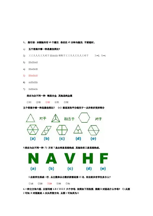 国际标准智商测试题带答案样本