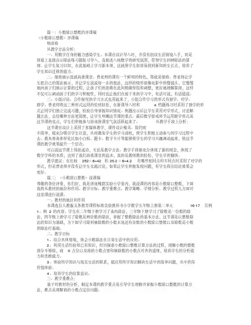 小数除以整数评课稿(共7篇)
