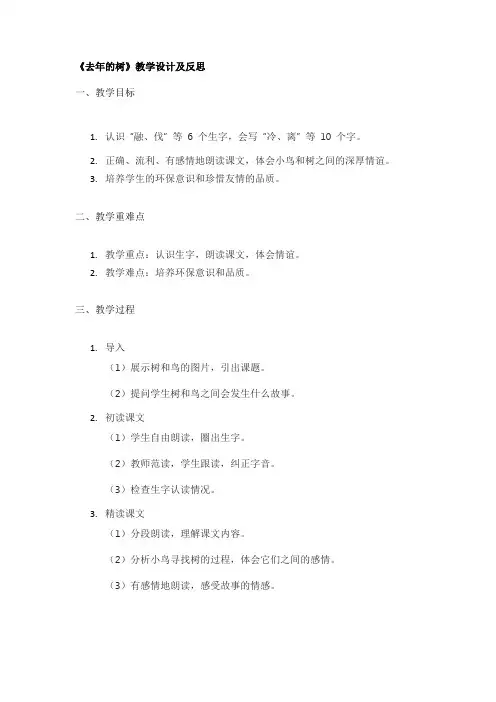 《去年的树》教学设计及反思