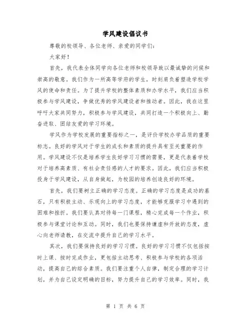 学风建设倡议书（三篇）