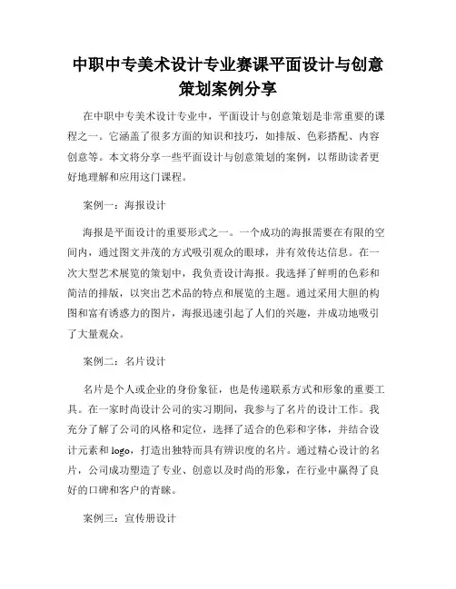 中职中专美术设计专业赛课平面设计与创意策划案例分享