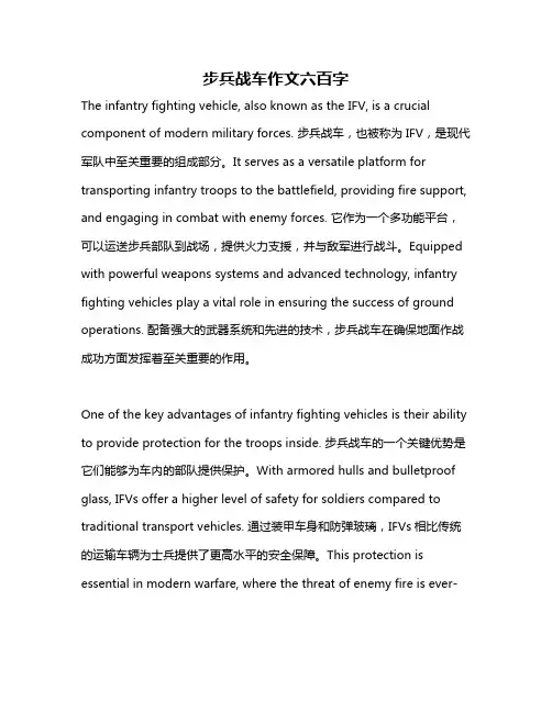 步兵战车作文六百字