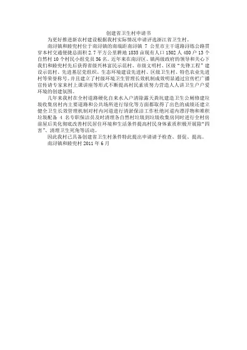 创建省卫生村申请书