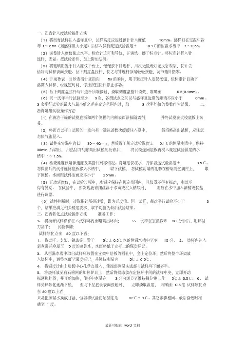 沥青实验操作流程