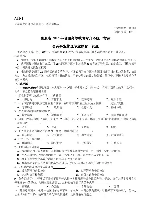 专升本公共事业管理 综合一真题