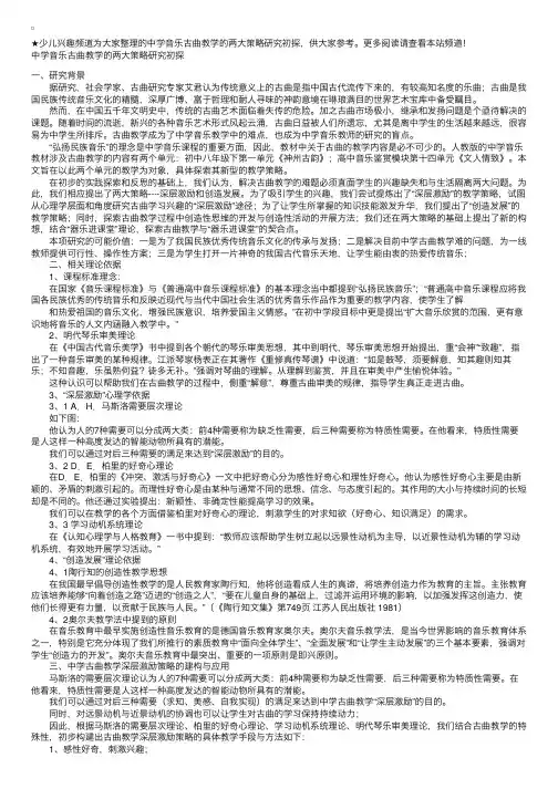 中学音乐古曲教学的两大策略研究初探
