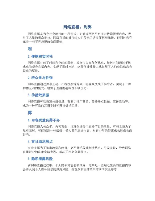 网络直播利弊800字作文