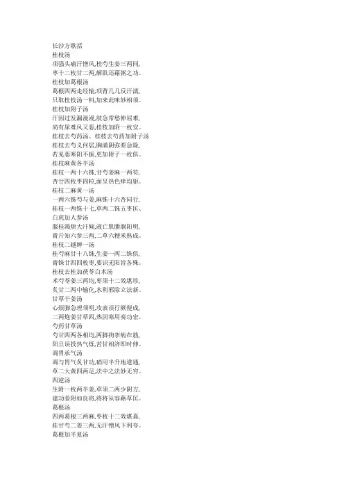 学经方必背的《长沙方歌括》