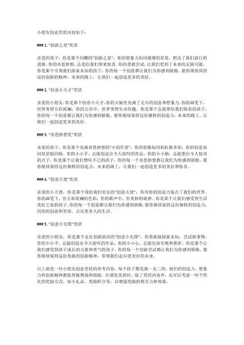 小朋友创意奖状内容