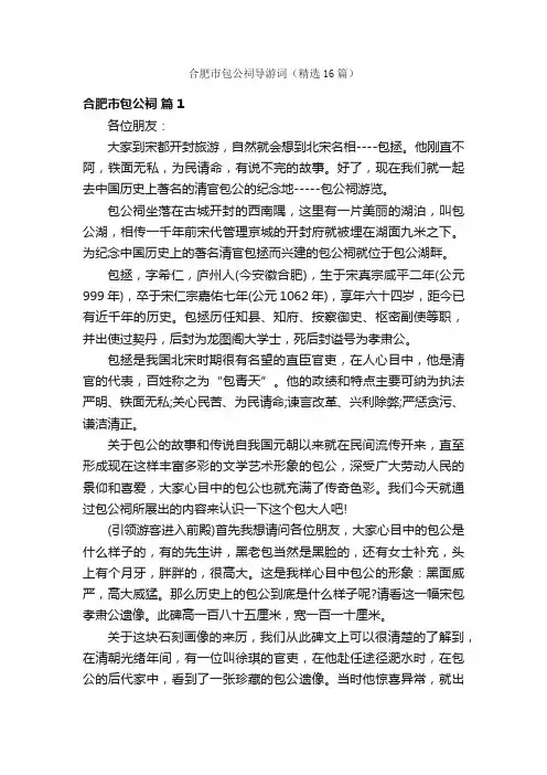合肥市包公祠导游词（精选16篇）