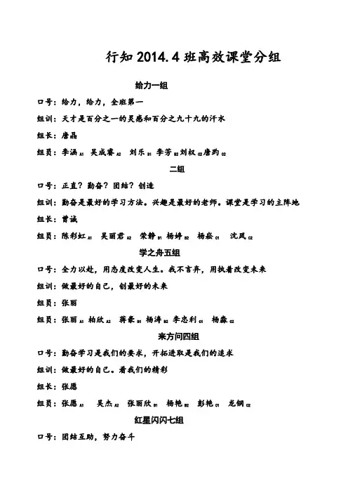 高效课堂分组