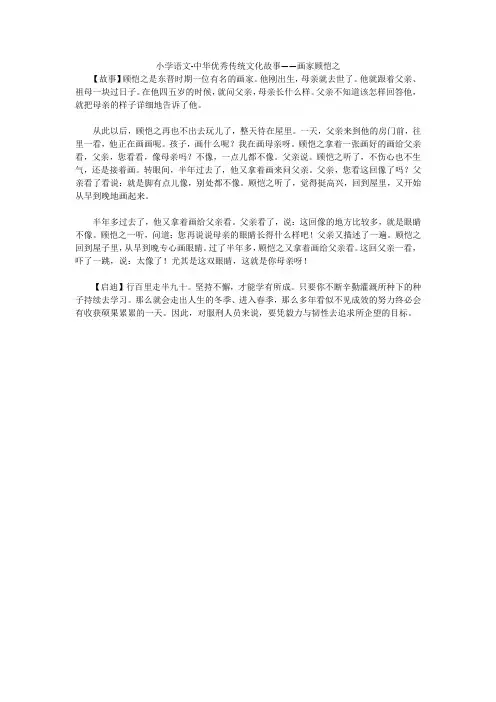 小学语文-中华优秀传统文化故事——画家顾恺之