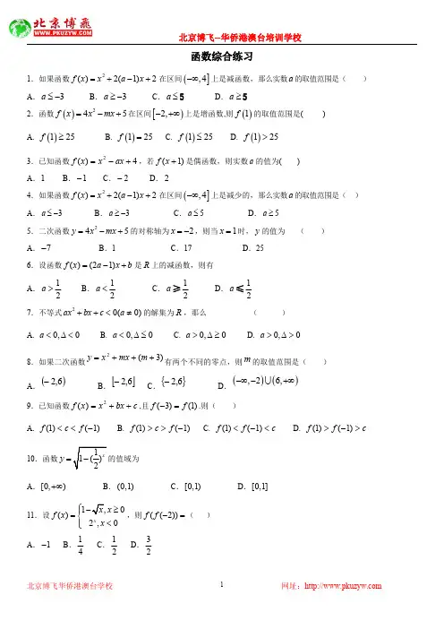 港澳台联招试题：数学必考知识点：函数综合练习1(含答案)