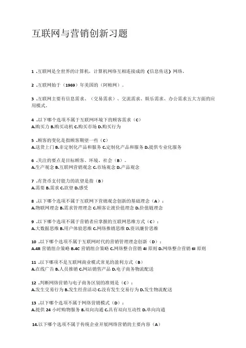 互联网与营销创新习题