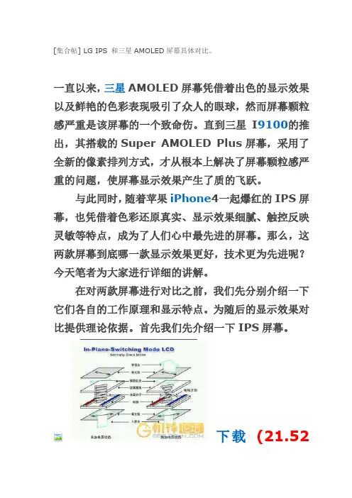 LG IPS 和三星AMOLED屏幕具体对比