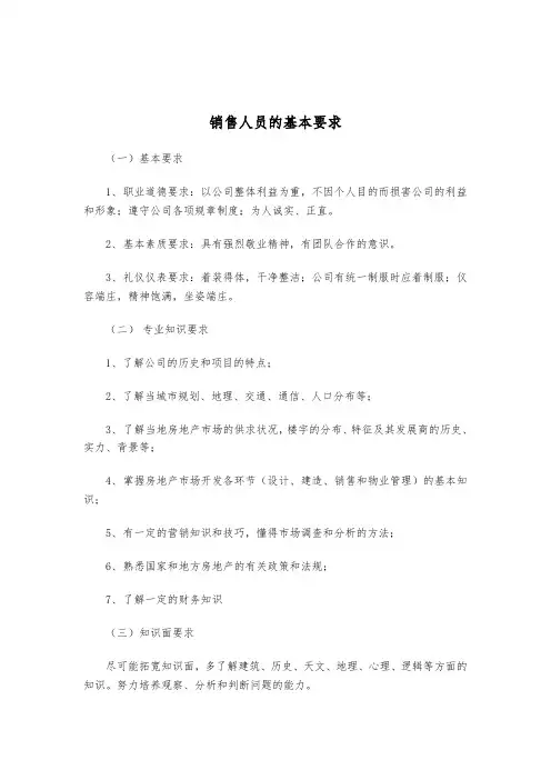 销售人员的基本要求