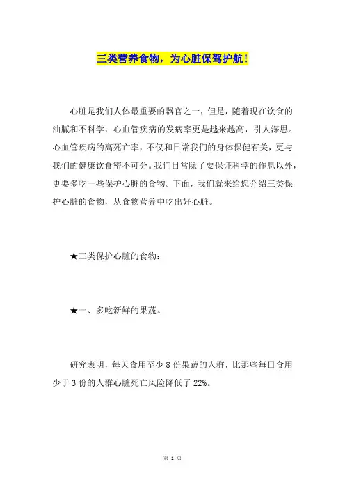 三类营养食物,为心脏保驾护航!