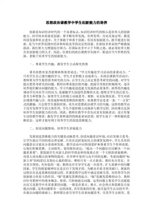 思想政治课教学中学生创新能力的培养