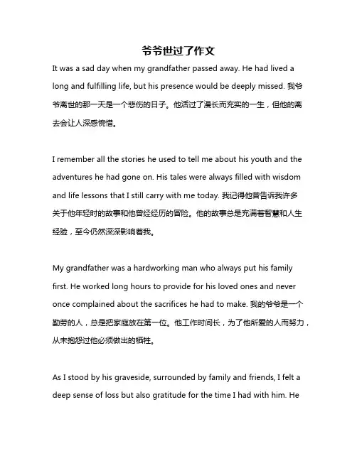 爷爷世过了作文